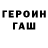 Героин белый chainyChainik